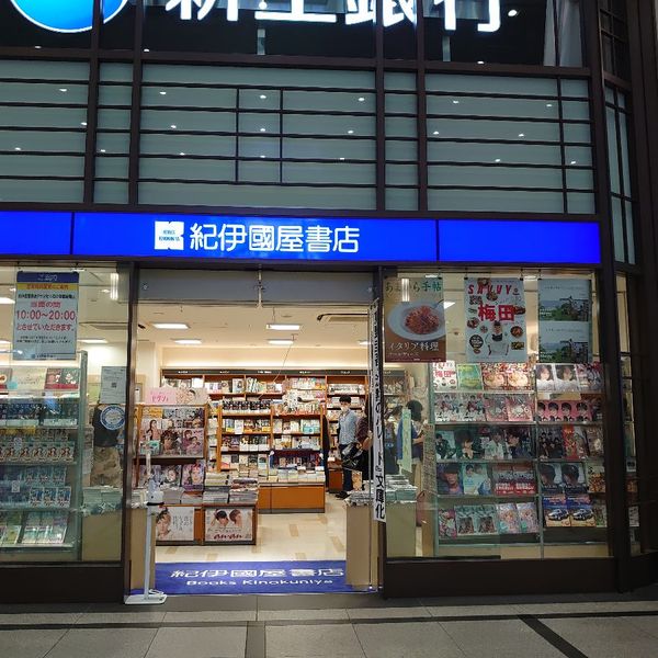 紀伊國屋書店グランドビル店 - おすすめ画像