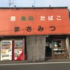 正光商店 - トップ画像