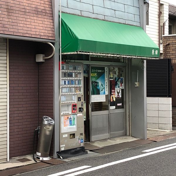 原田商店 - トップ画像