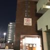 駒込図書館 - トップ画像