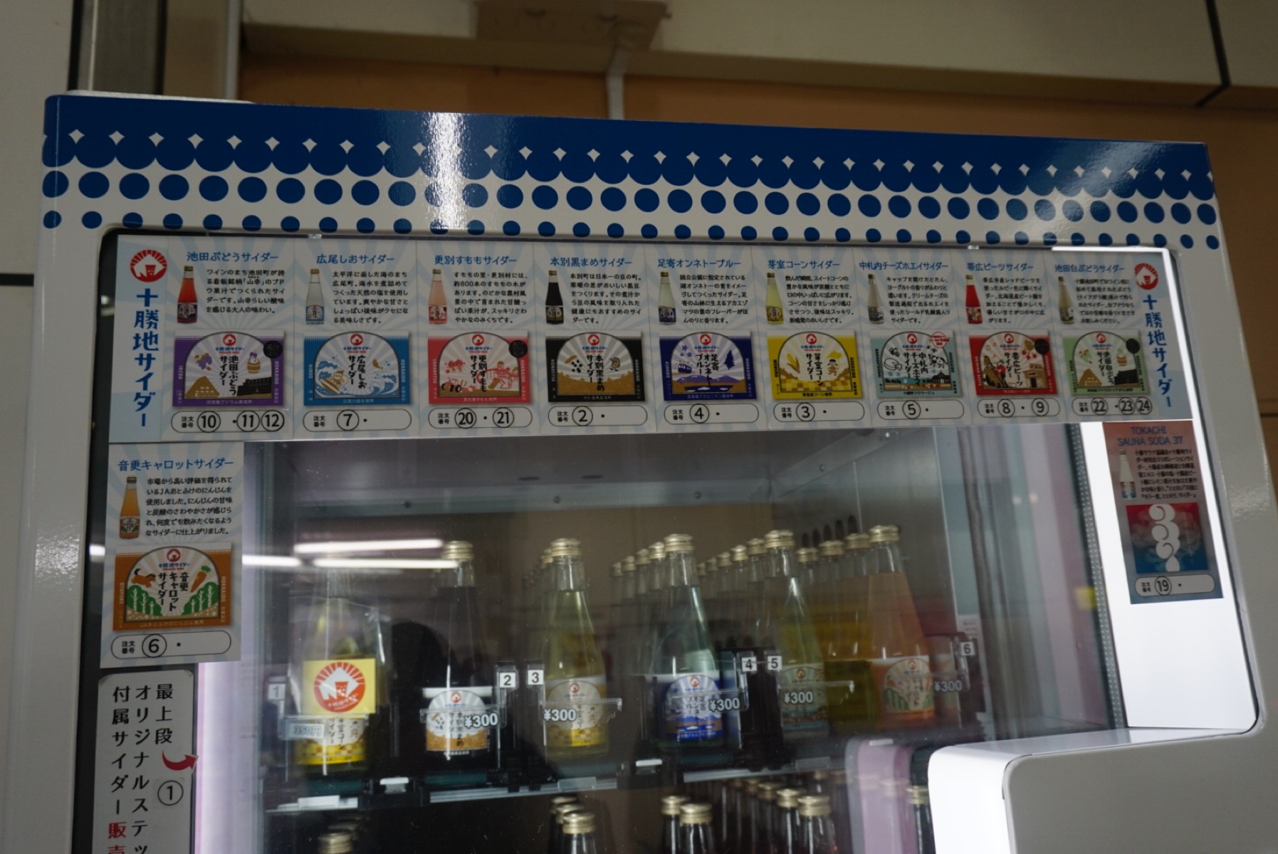 十勝サイダーの自販機（自動販売機） | MEQQE（めっけ）