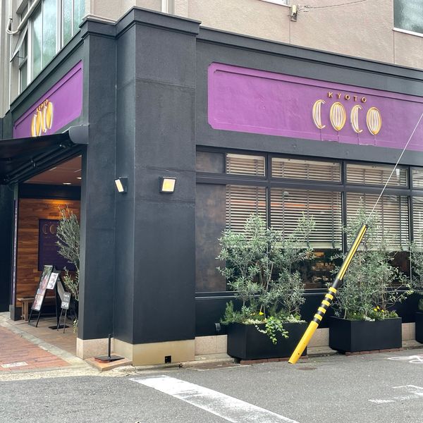 COCO KYOTO 西院店 - トップ画像