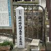 徳川時代 対馬宗氏屋敷跡 附 桂小五郎寓居跡 - トップ画像