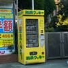 湘南クッキーの自販機 - トップ画像