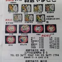 穀倉やまざき 瑞江店 - 投稿画像1