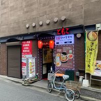 豆もやしクッパ専門店　ともこ - 投稿画像0