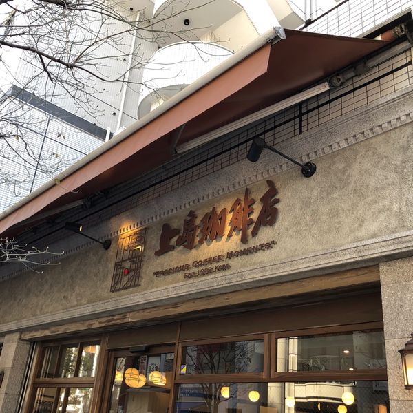 上島珈琲店 麻布十番店 - おすすめ画像