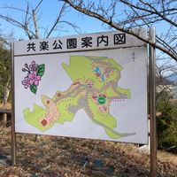 共楽公園 - 投稿画像0