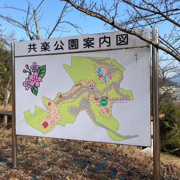 共楽公園 - トップ画像