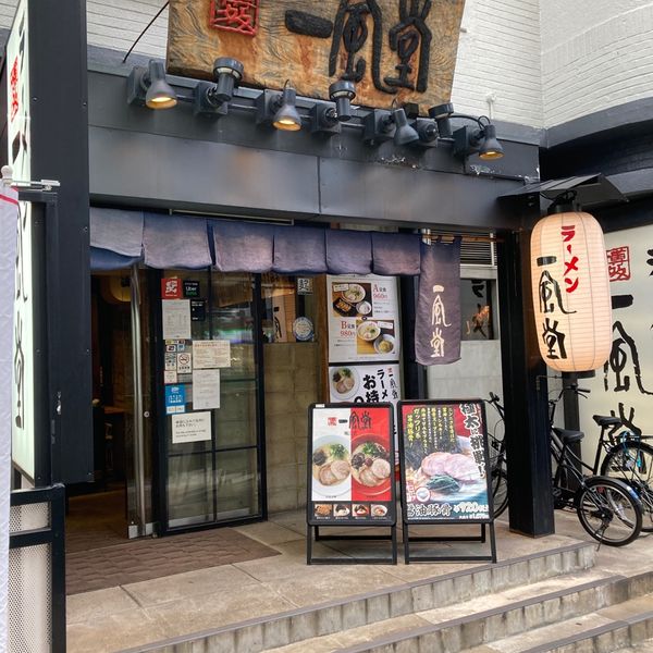 一風堂 堀江店 - おすすめ画像