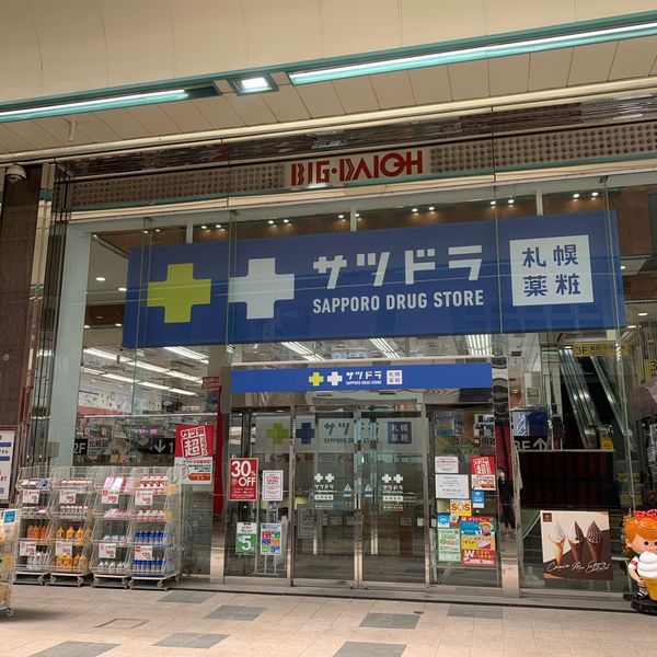 サツドラ 狸小路大王ビル店 - おすすめ画像