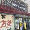 秋野総本店薬局 - トップ画像