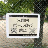 北開田第二公園 - 投稿画像3