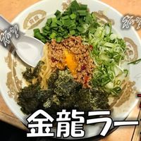 金龍ラーメン 西新地店 - 投稿画像0