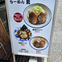 ラーメン勇 - 投稿画像3