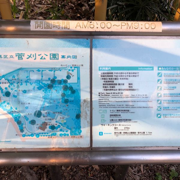 菅刈公園 - トップ画像