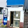 手打ち中華そば酒田 河原町店 - トップ画像