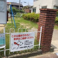 大畔第2幼児公園 - 投稿画像3