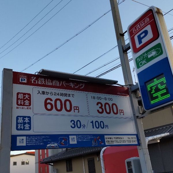 名鉄協商パーキング 布袋駅前第2 - トップ画像