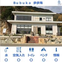 歩歩海 Bubuka - 投稿画像0