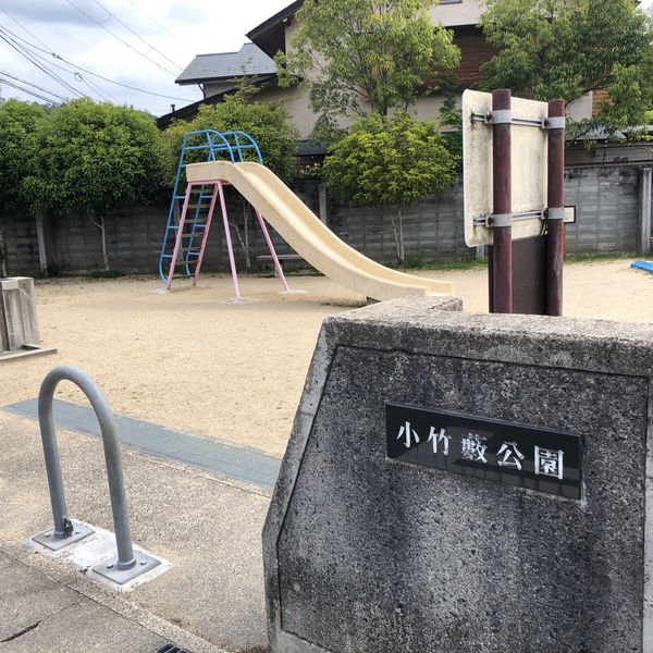 小竹藪 - おすすめ画像