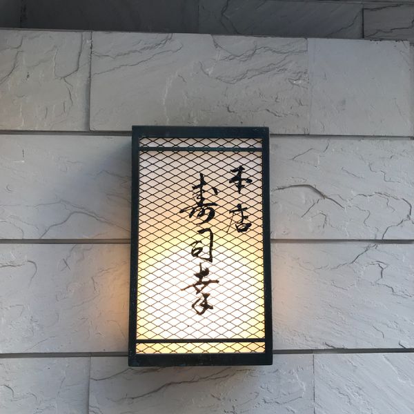 Ginza Sushiko Honten - おすすめ画像