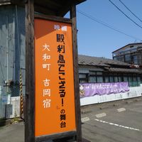 吉岡宿本陣案内所 - 投稿画像3