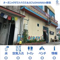 オーガニックゲストハウス＆カフェOHANAin御島 - 投稿画像0