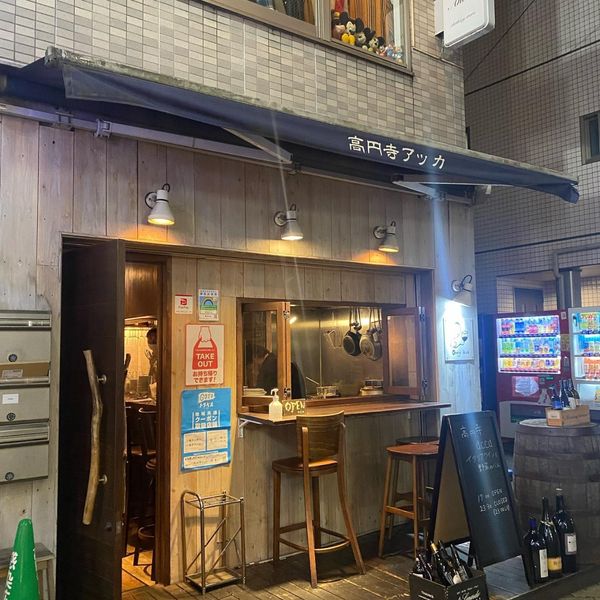 고엔지 아카(高円寺アッカ) - おすすめ画像