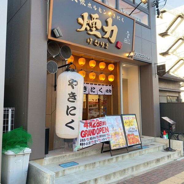 煙力 中村公園駅前店 - おすすめ画像