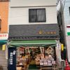 小池商店 - トップ画像