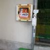 AED @今治市立大三島中学校 体育館渡り廊下側入口（屋外） - トップ画像