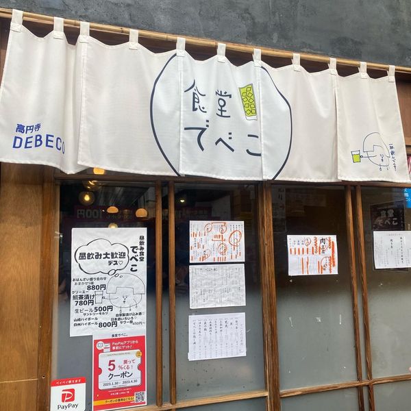 식당 데베코(食堂でべこ。) - おすすめ画像