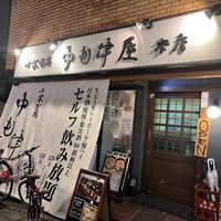 中も津屋 本店 （なかもつや） - 投稿画像3