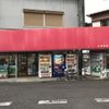 岡野商店 - トップ画像