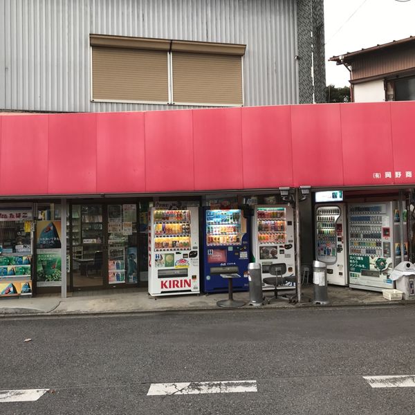 岡野商店 - トップ画像