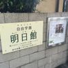 自由学園明日館 (じゆうがくえんみょうにちかん) - トップ画像