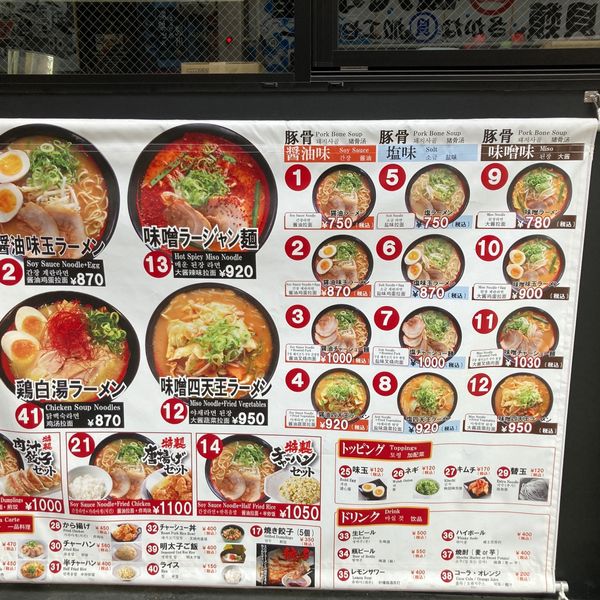 ラーメン 四天王 道頓堀店 - おすすめ画像