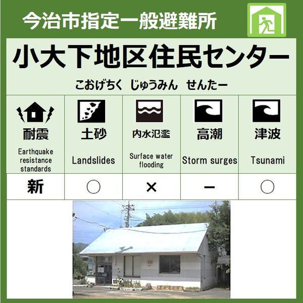 小大下地区住民センター - トップ画像