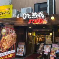 ゼロドシー（0℃）熟成ステーキ 本店 - 投稿画像0