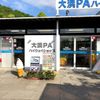 Shimanami Kaido Ohama Parking Area Nobori-sen - トップ画像