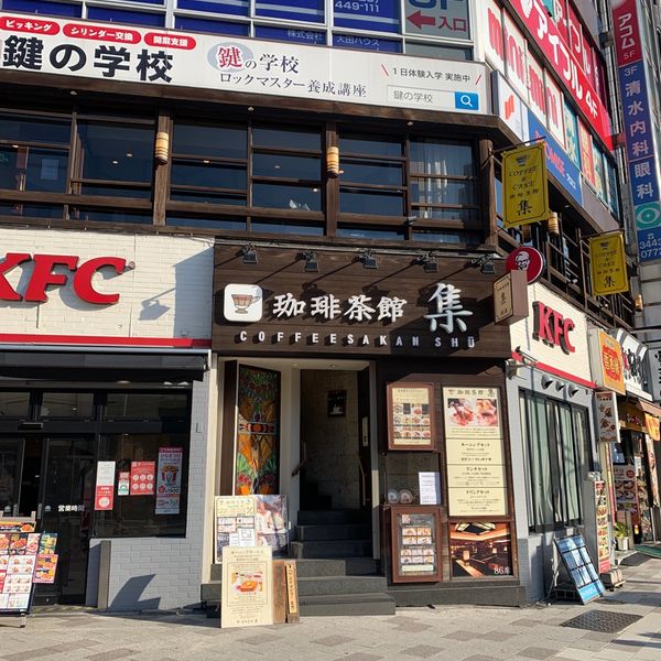 珈琲茶館集 五反田店 - トップ画像
