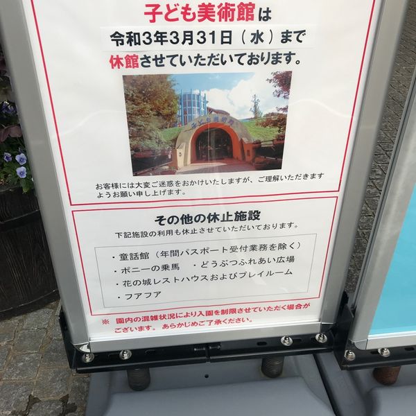 アンデルセン公園 子ども美術館 - トップ画像