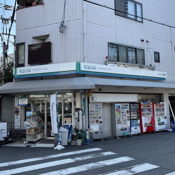 熊野商店 - おすすめ画像