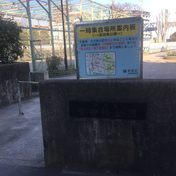 宮田橋公園 - トップ画像