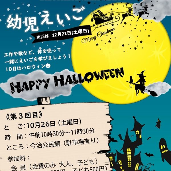 ◆10/26(土) ≪幼児英語≫今治市国際交流協会◆ - トップ画像