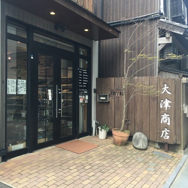 大津商店 - おすすめ画像