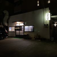 いとうホルモン店 - 投稿画像0