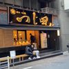 つじ田 銀座店 - トップ画像