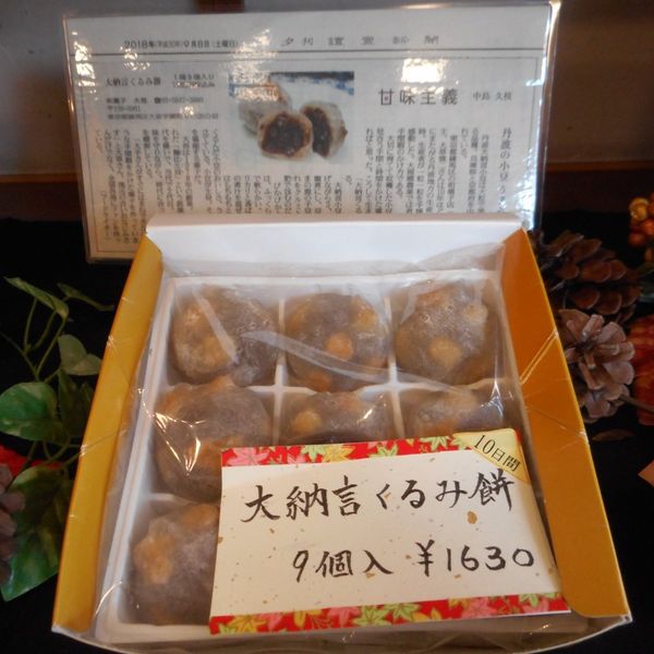 和菓子 大吾 - トップ画像